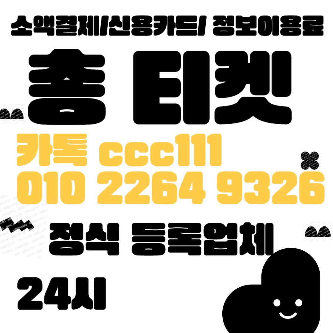 자유게시판 - 비상금이 필요할땐 안전한 핸드폰결제 소액결제 상품권 정보이용료 컨텐츠 이용료 카드 카카오톡 ccc111 ㅍㅕㅊ